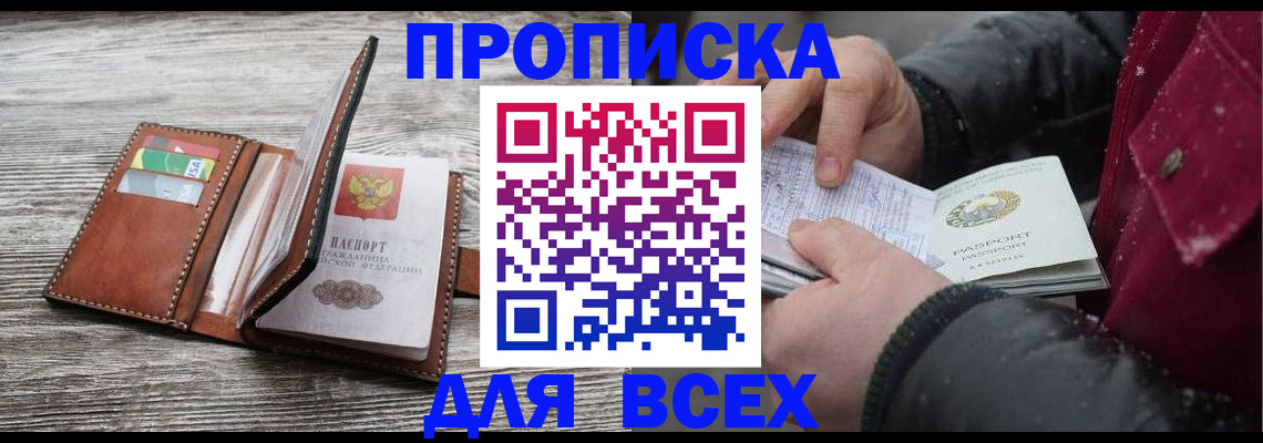 прописка для кредита в Жигулёвске