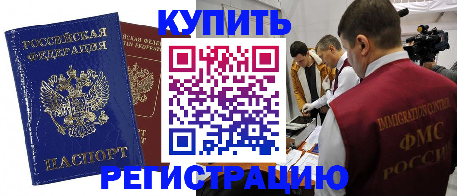 временная регистрация недорого в Жигулёвске